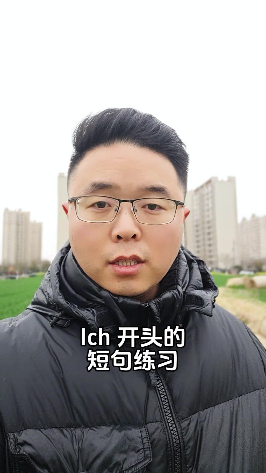 ich开头德语短句超实用！🗣️德语入门必学ich短句，5句搞定日常表达！
1️