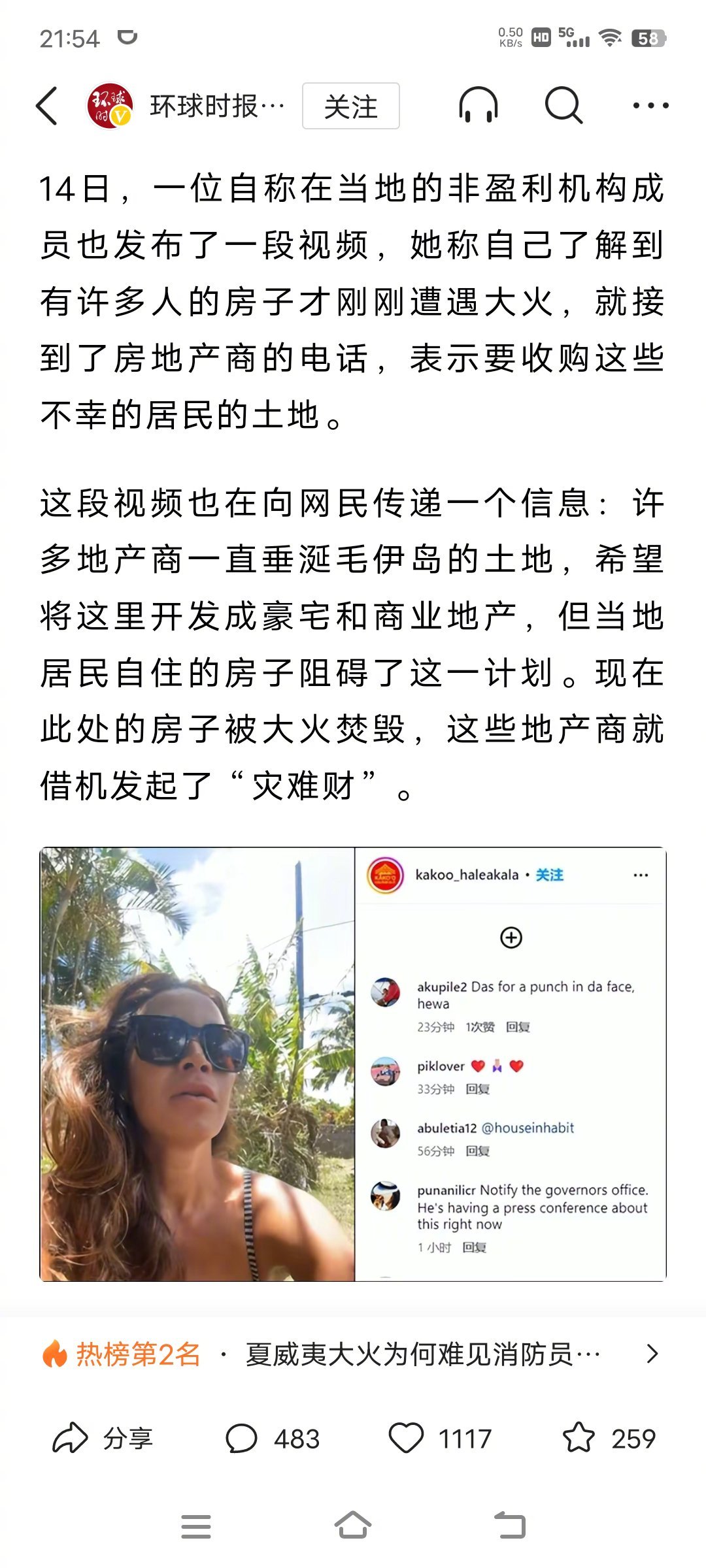 【很多美国网友怀疑夏威夷火灾一场放火强拆】一位夏威夷非盈利机构成员发布视频表示，