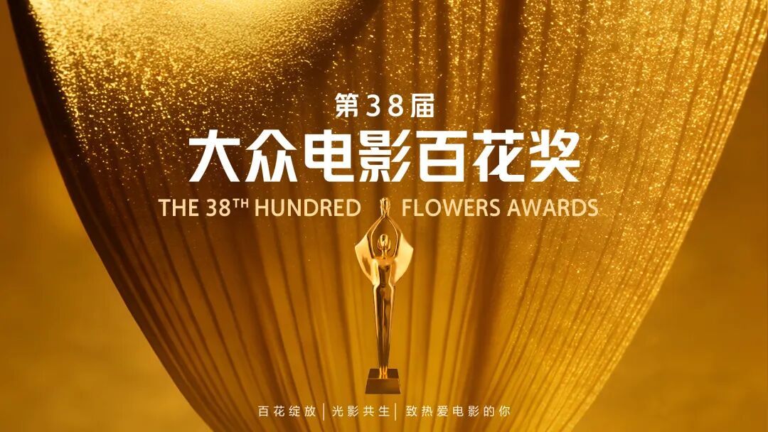今年百花奖延长观众投票期第38届大众电影百花奖 每人只有一次投票机会，提交后不能
