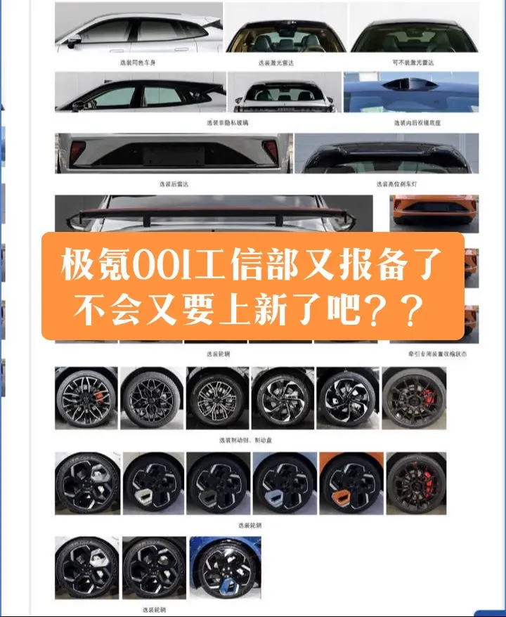 极氪001又要上新了？我心疼24款车主