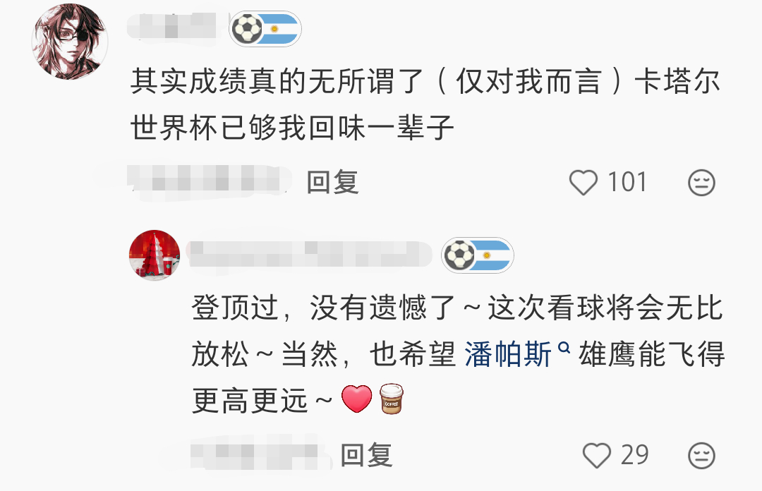阿根廷球迷的世界杯状态 非正经观战世界杯