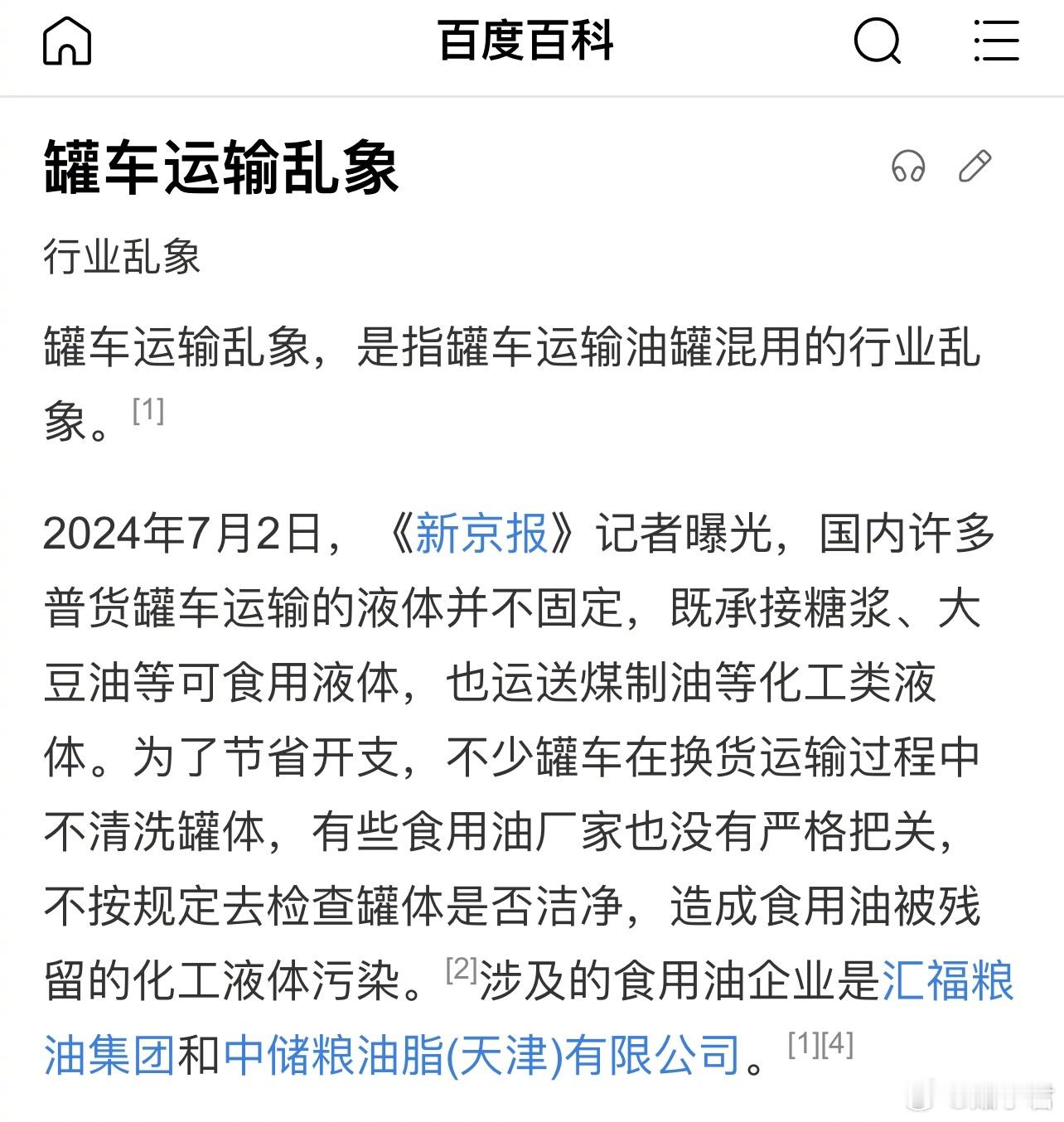 国务院食品办彻查油罐车乱象。针对媒体反映的“罐车运输食用油乱象问题”，国务院食安