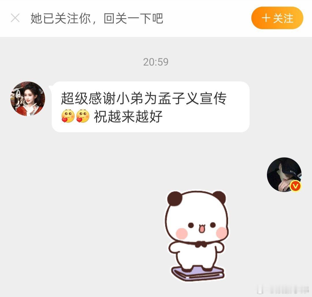 小柠檬就是这么的真诚太多私信感谢小弟的，幸福🥰的孟子义孟子义
