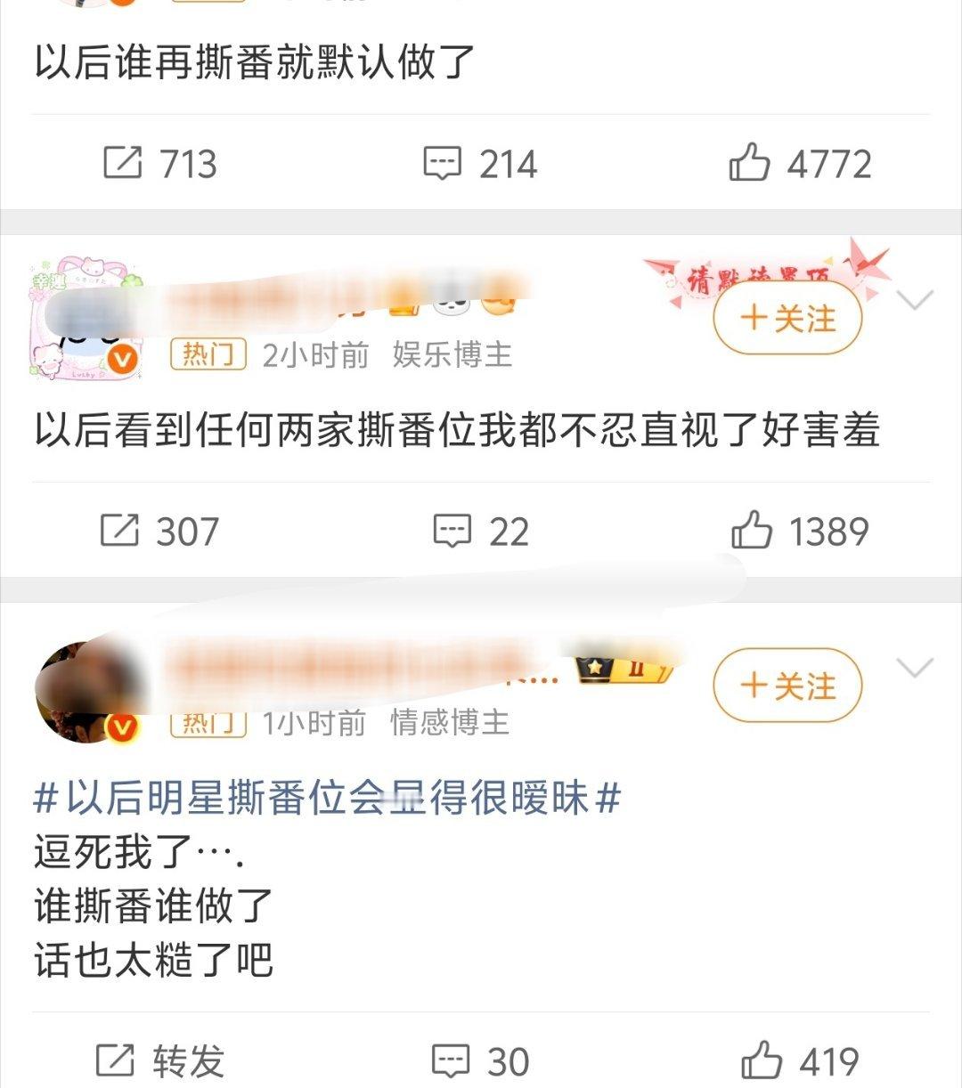 以后明星撕番位会显得很暧昧 脑子里闪过一堆爱撕番位的哈哈哈哈 ​​​