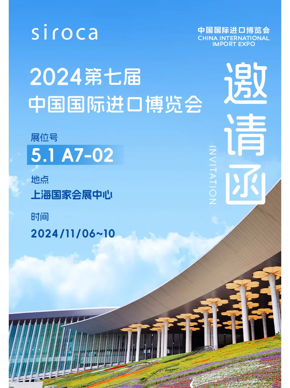 2024进博会倒计时|siroca西罗卡蓄势待发！