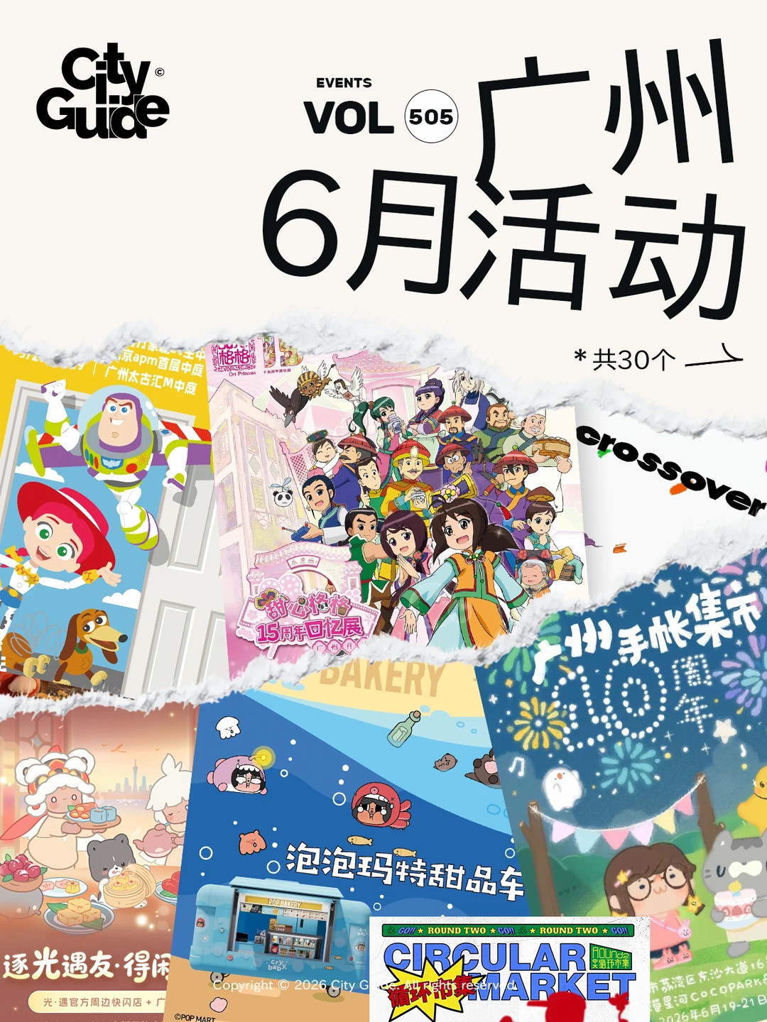 广州6月值得一去的30个市集活动（好多免费