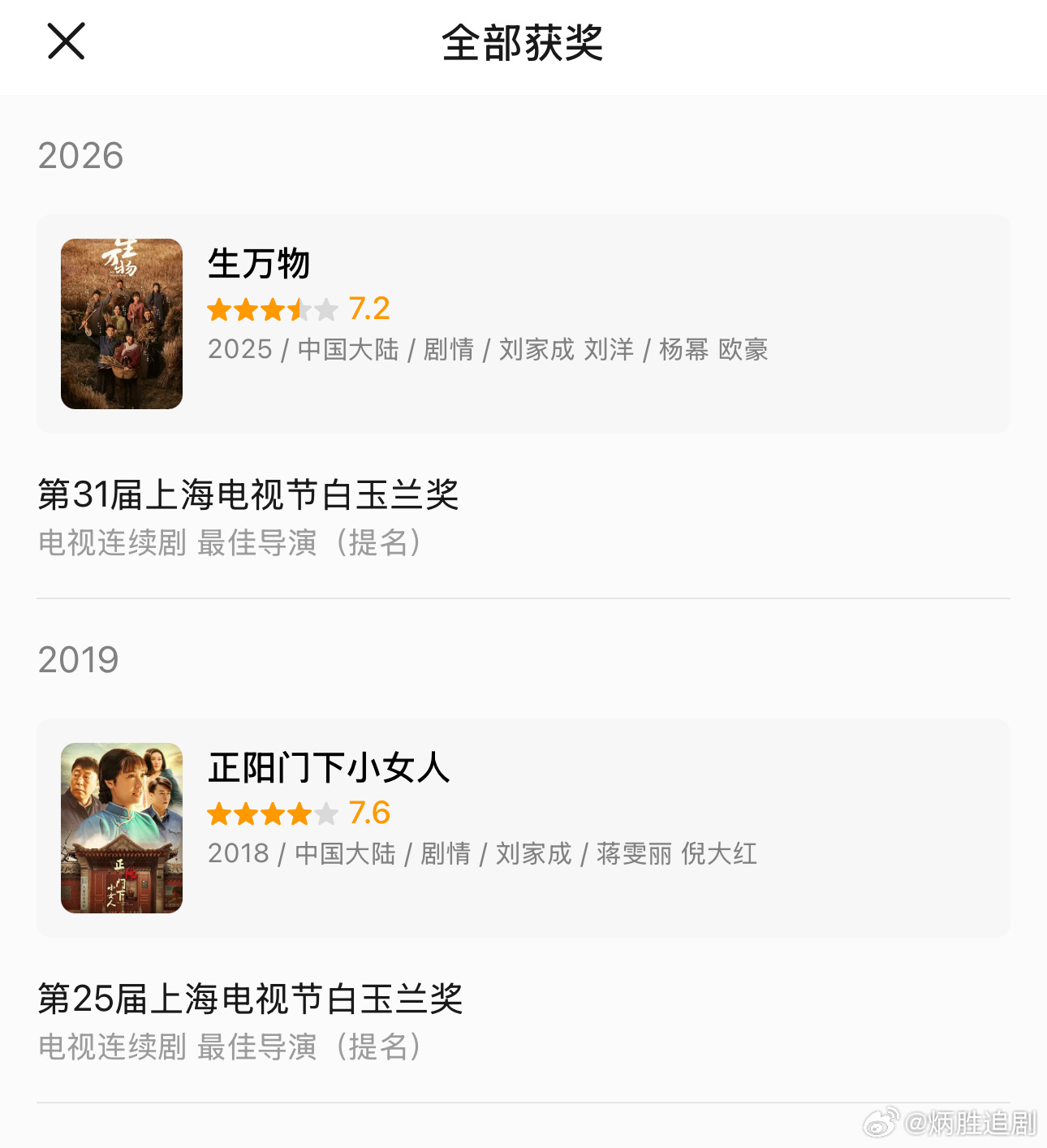 感觉生万物导演刘家成的运气也很一般，众多口碑作品，也就提名两次白玉兰最佳导演。导