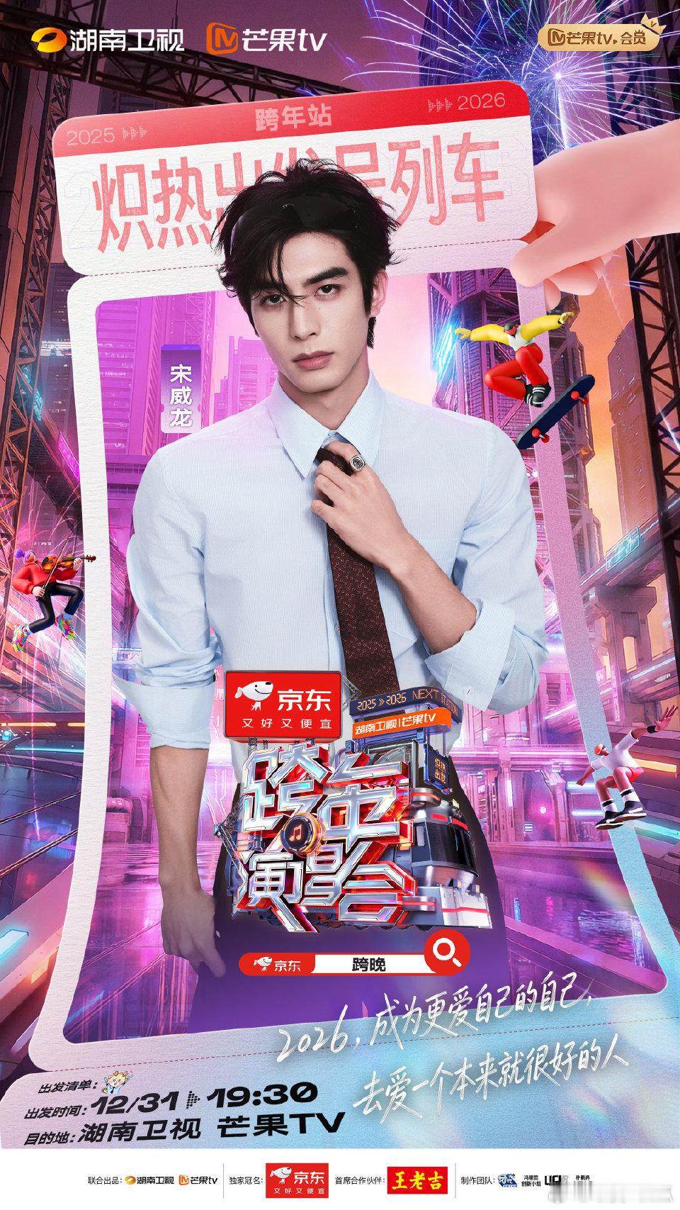 内娱换乘恋爱换到湖南跨年了湖南卫视跨年第四波阵容湖南卫视跨年演唱会 谁能拒绝这样