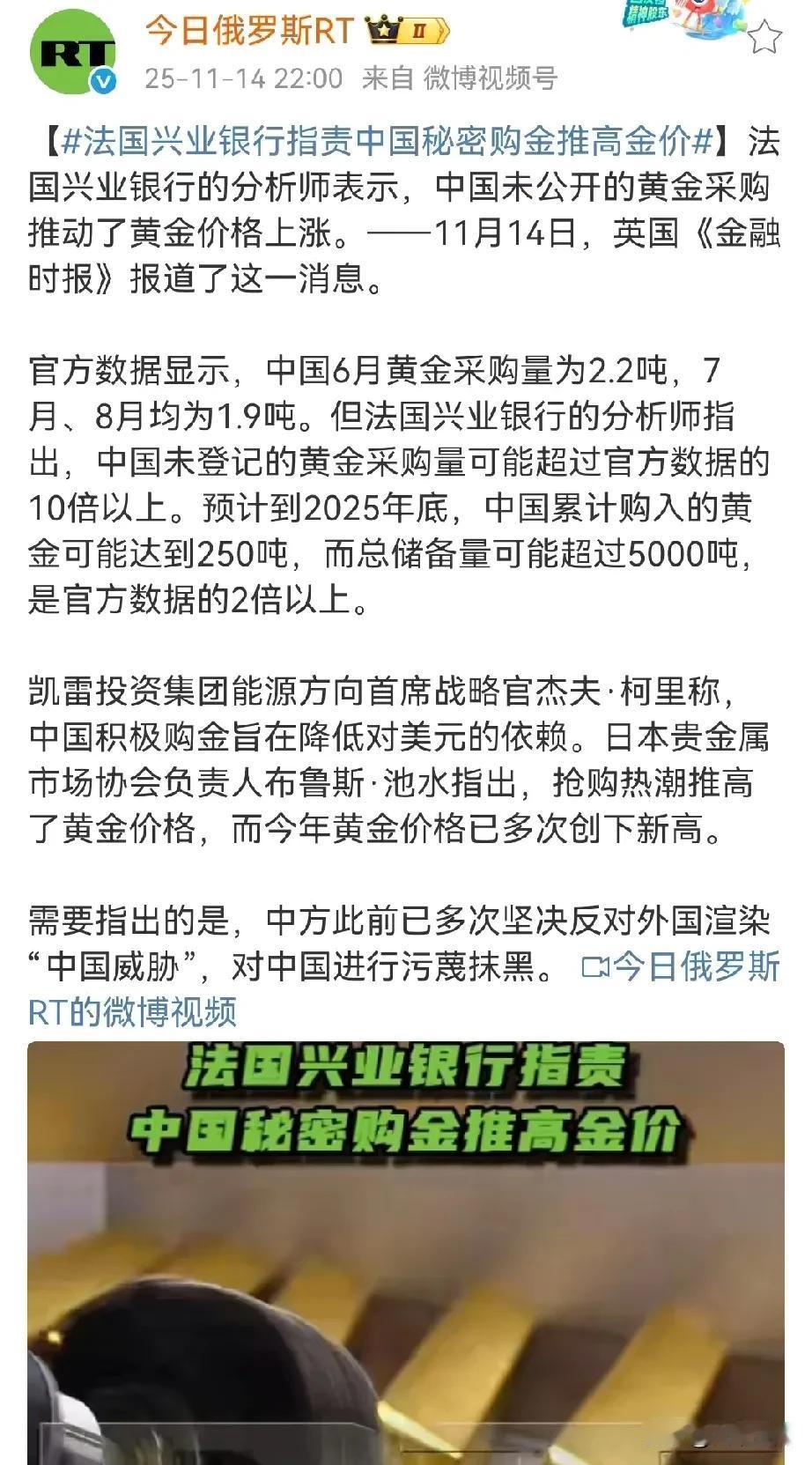 法国银行说我们秘密购金，推高金价，说我们表面披露是每个月购金只有几吨，实际是10
