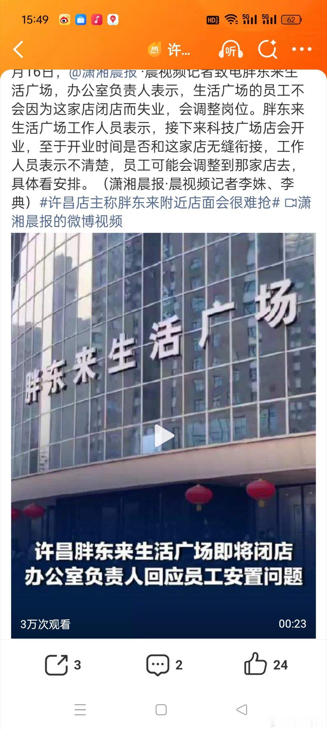 胖东来许昌店员工不会失业随着胖东来许昌生活广场店将于2026年12月正式关闭的消