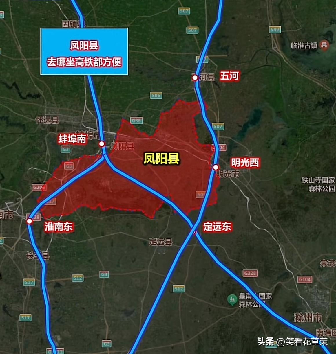 无人不知的凤阳县，位于淮河之南，几条高铁线路经过，却没有一条高铁站。
但是却可以