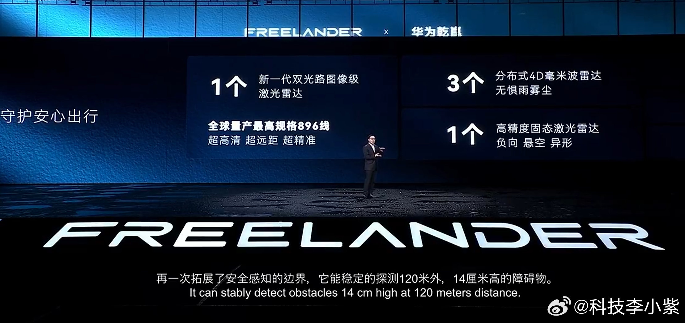 华为乾崑和路虎首款车即将上市 华为乾崑与路虎的首款合作车型要来了，FREELAN