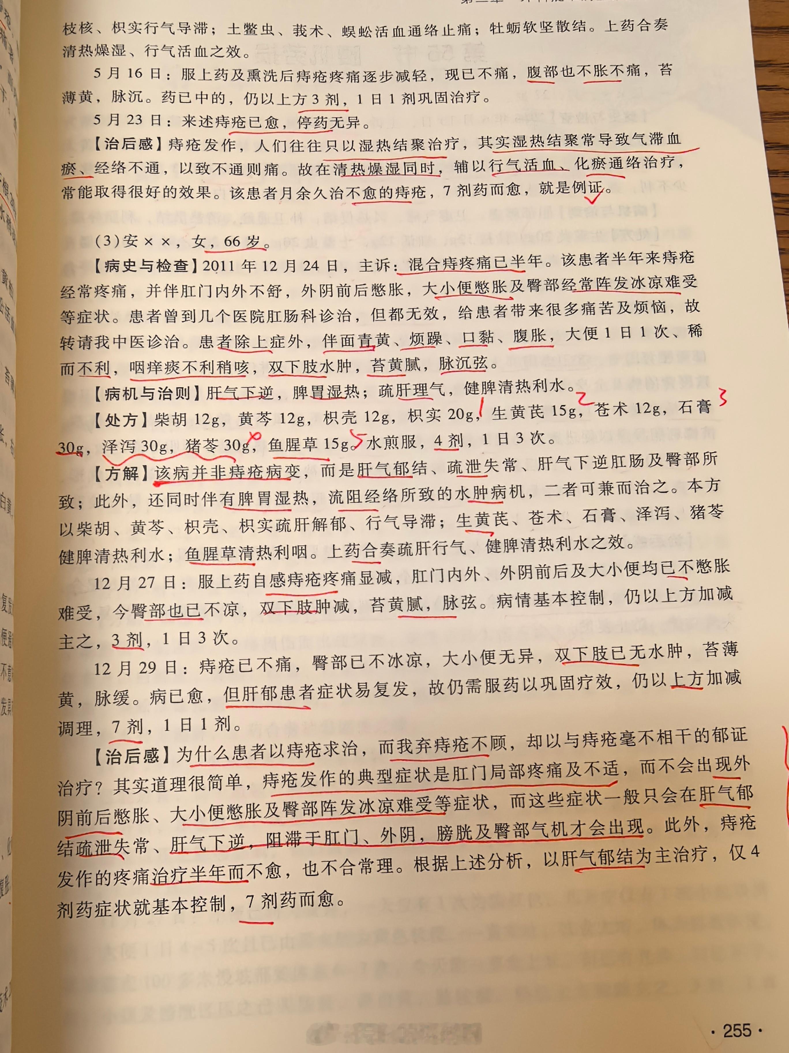 中医雷昌林  雷老的辨证思维真的是灵活，不受制于思维定势，逻辑严谨强烈推荐！  