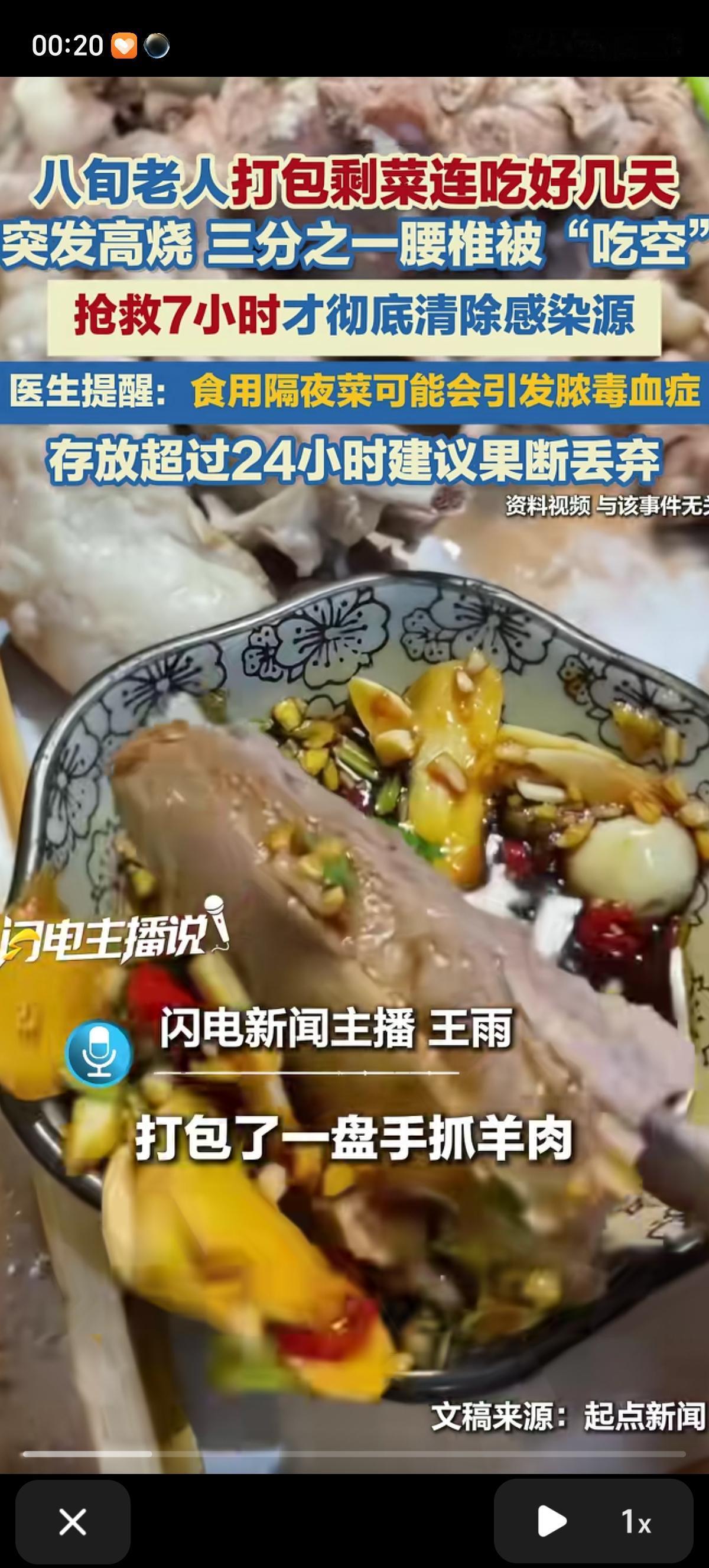 陕西西安82岁老李大爷出大事了，
老大爷把打包来的手抓羊肉连续吃了好几天，突然持