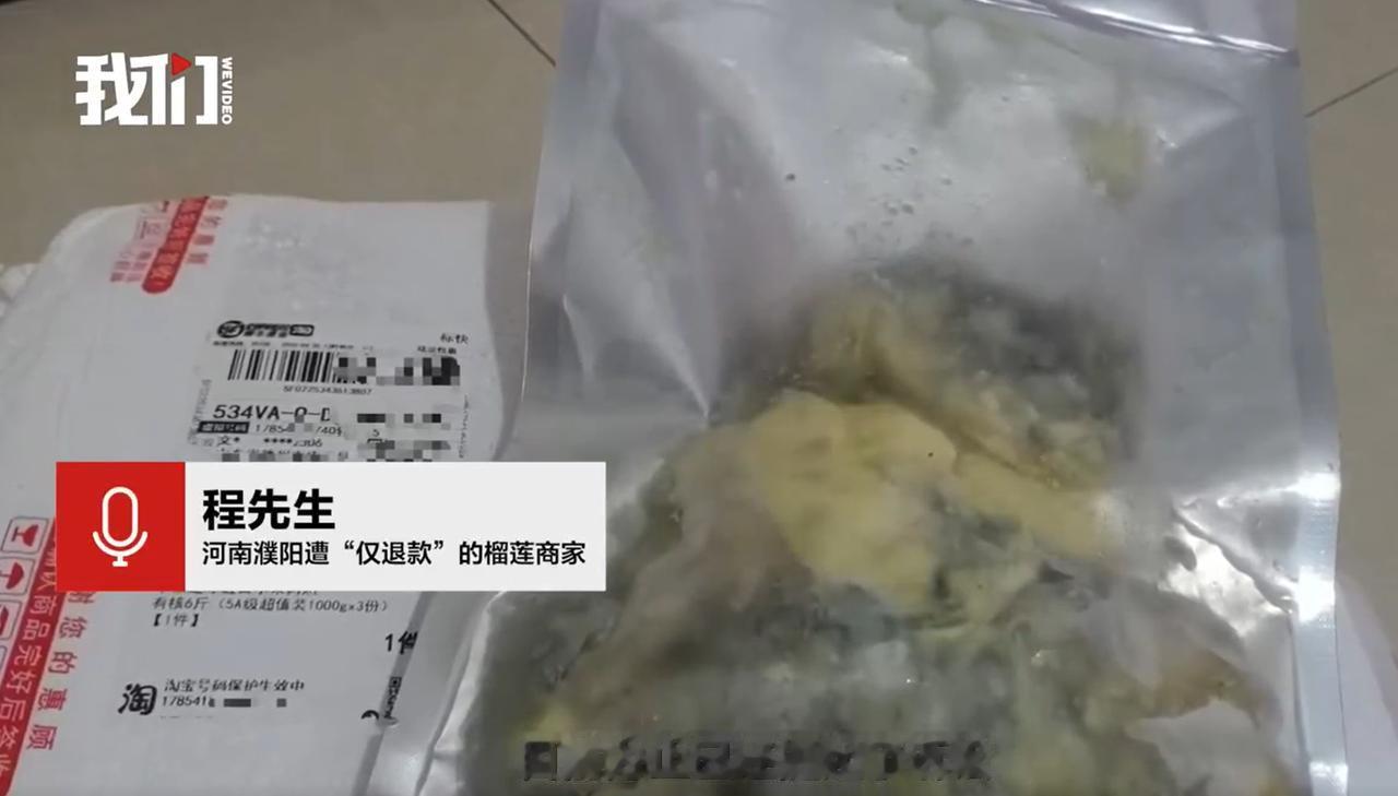 商家称曾多次表态买家只需道歉，他即不再追究。现在立案了。
那个被“仅退款”的榴莲
