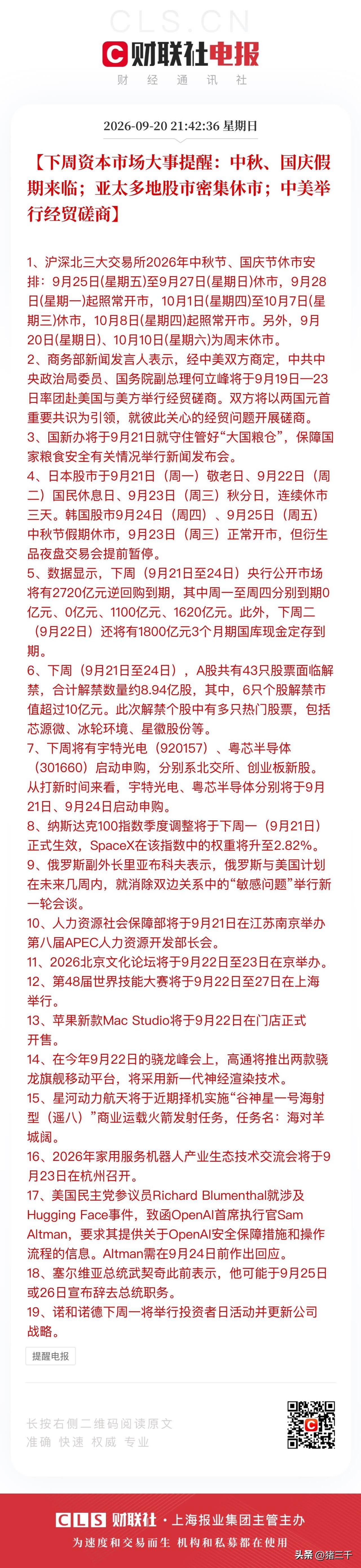 中秋节前最后四个交易日要出金吗？
其实从9.24开始出金日规律消失了，
有几方面