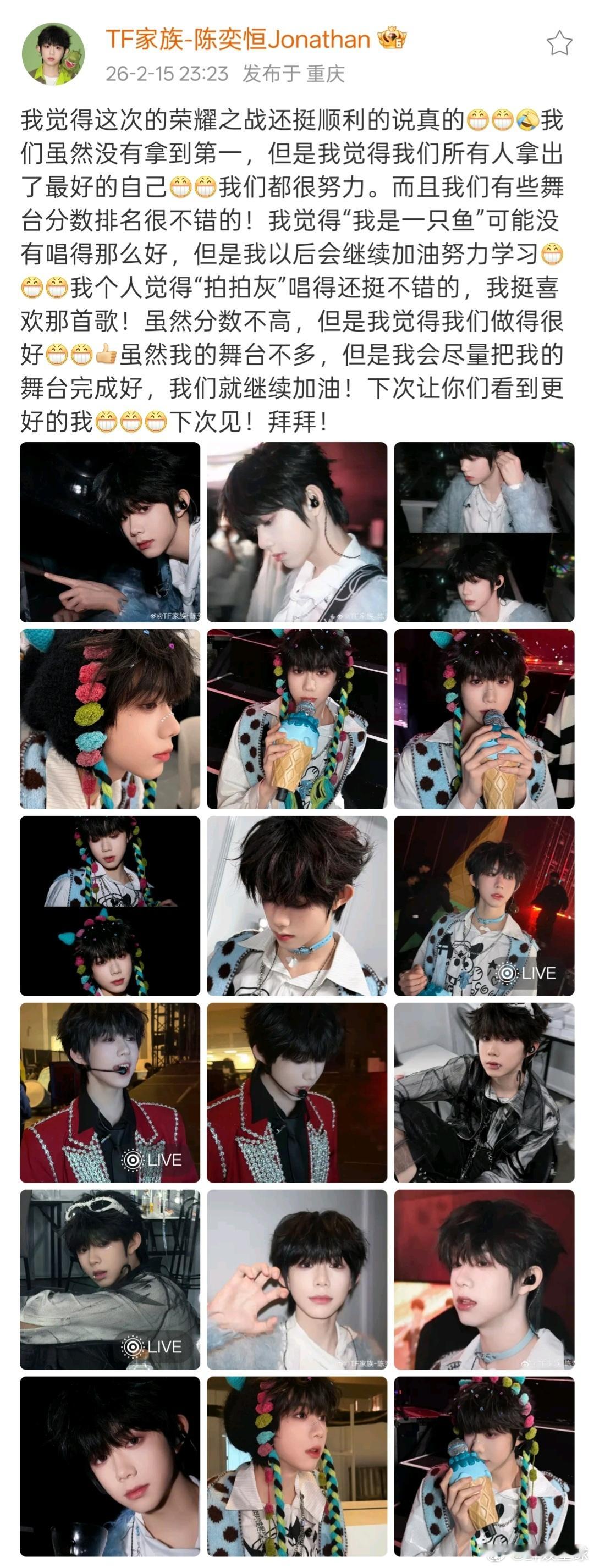 陈奕恒荣耀之战总结文陈奕恒荣耀之战十八宫格总结 陈奕恒更新，发了荣耀之战十八宫格