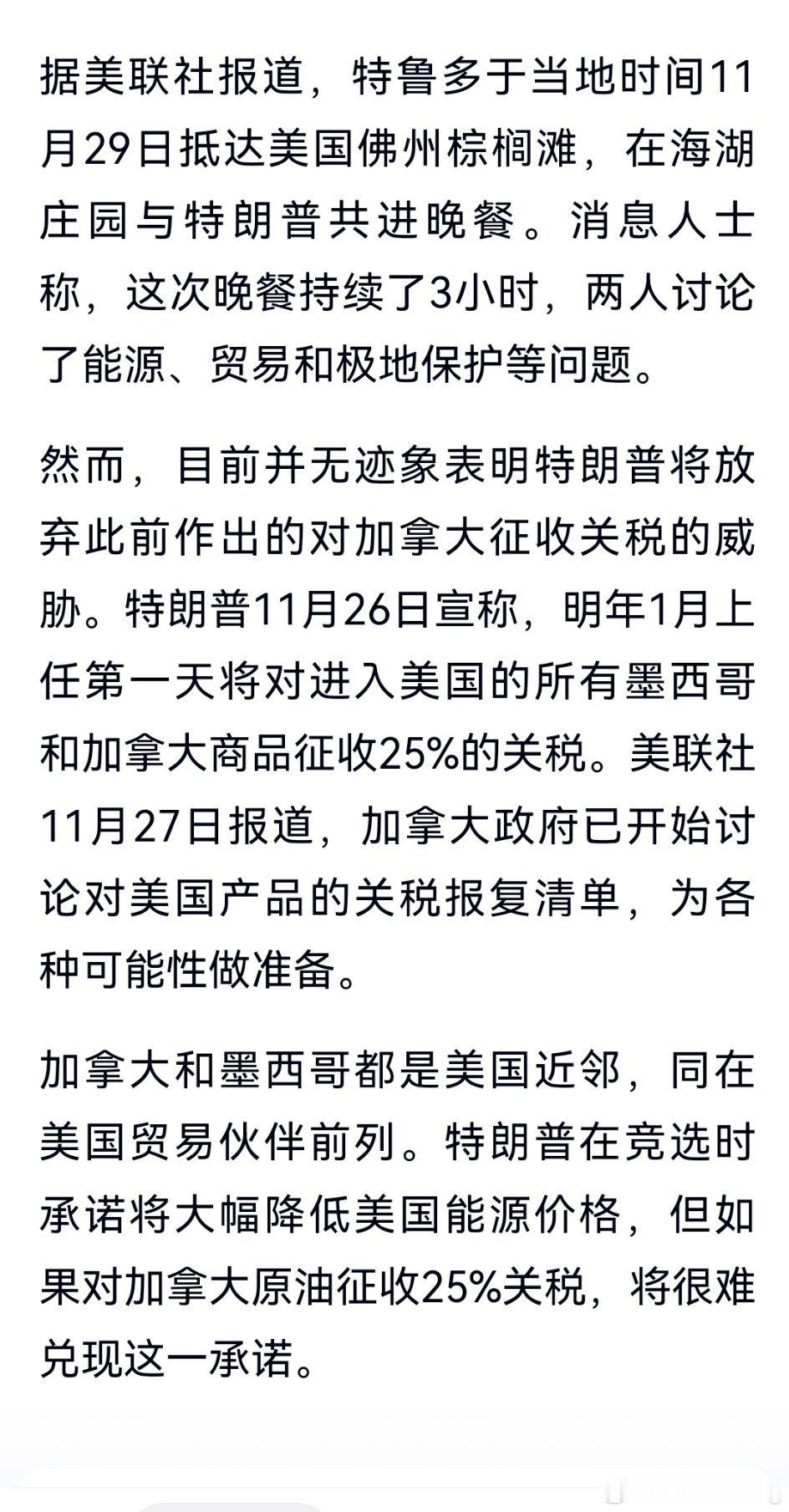 加拿大总理特鲁多与美国总统特朗普会晤，讨论了能源、贸易和极地保护等问题，但特朗普