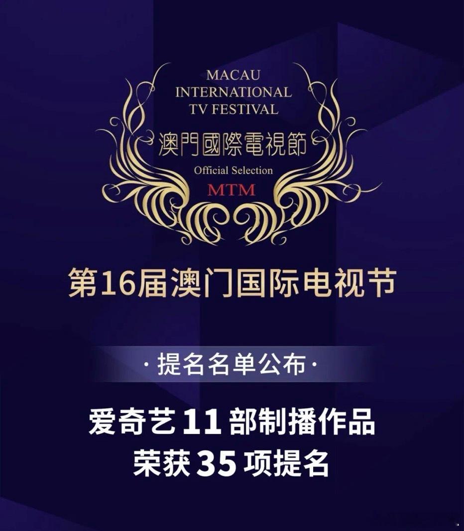 看来迷雾剧场、大家剧场这些厂牌运营得真不错，能在澳门电视节拿这么多提名，🥝这波