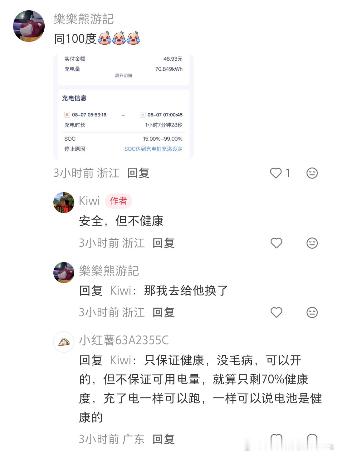 100度电池充88%，是70度？我没记错的话，这个电量甚至应该还包含一些损耗的。