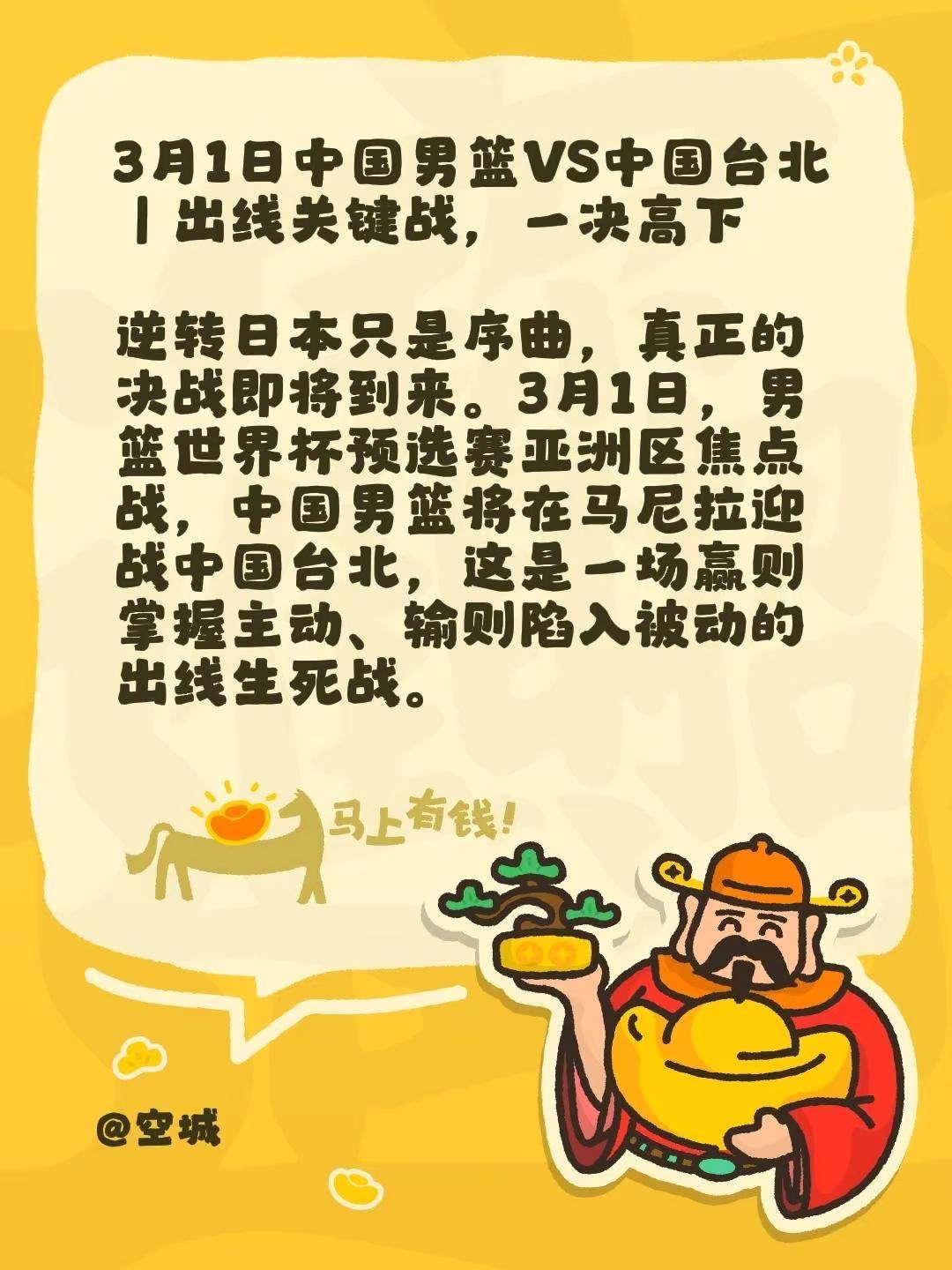 3月1日中国男篮VS中国台北｜出线关键战，一决高下逆转日本只是序曲，真正的决战即