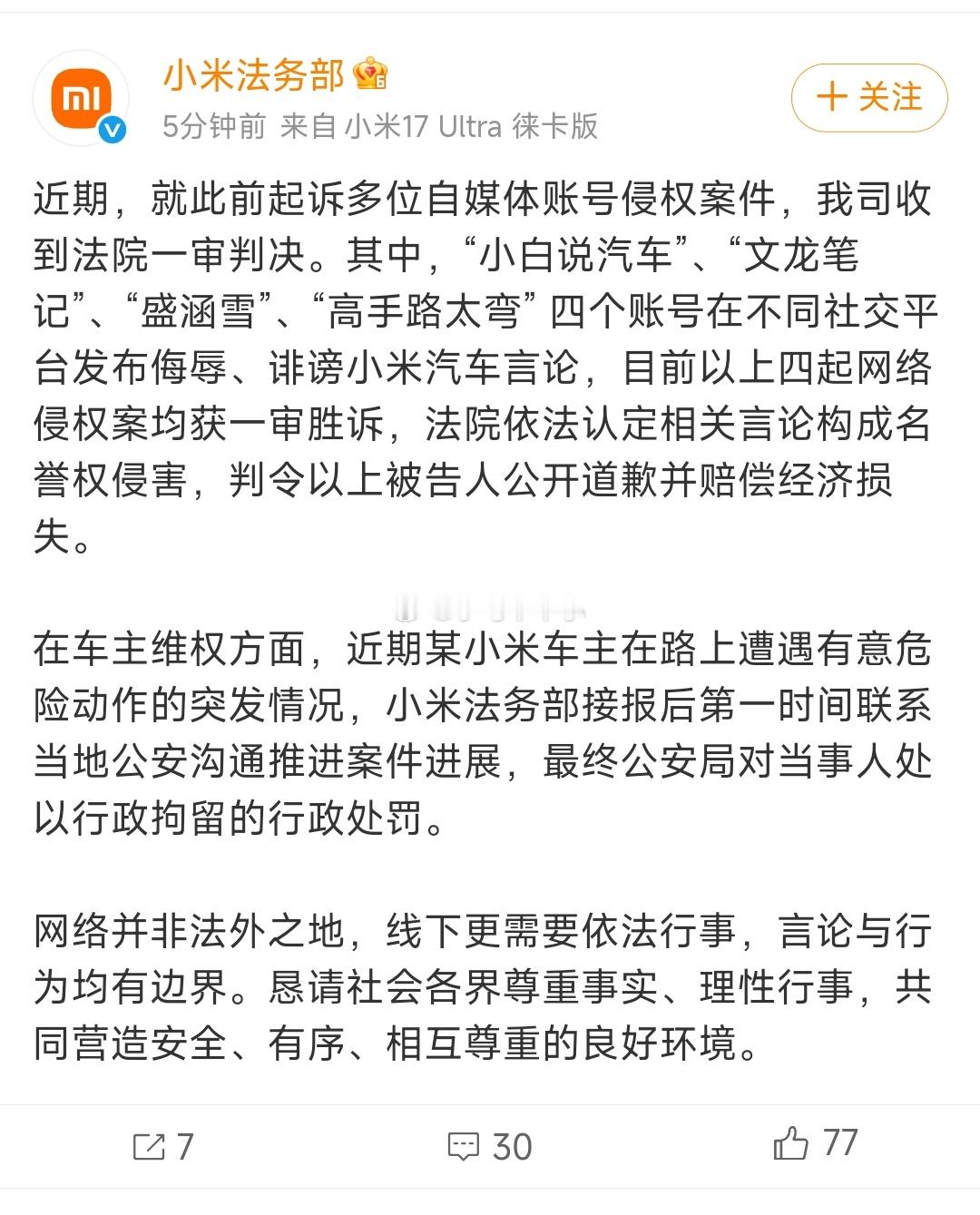 起诉多个自媒体账号，帮车主维权法务部继续加油哦！ 
