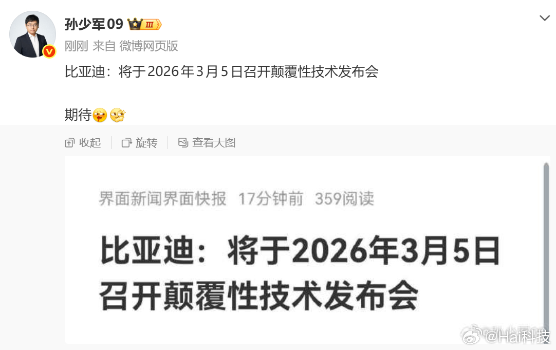 这周车圈最大的新闻：比亚迪将于2026年3月5日召开颠覆性技术发布会不过目前保密
