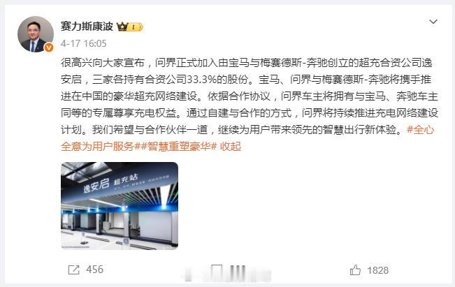问界汽车 一季度建了68个超充站，覆盖44个城市，还入股宝马/奔驰合资的超充公司