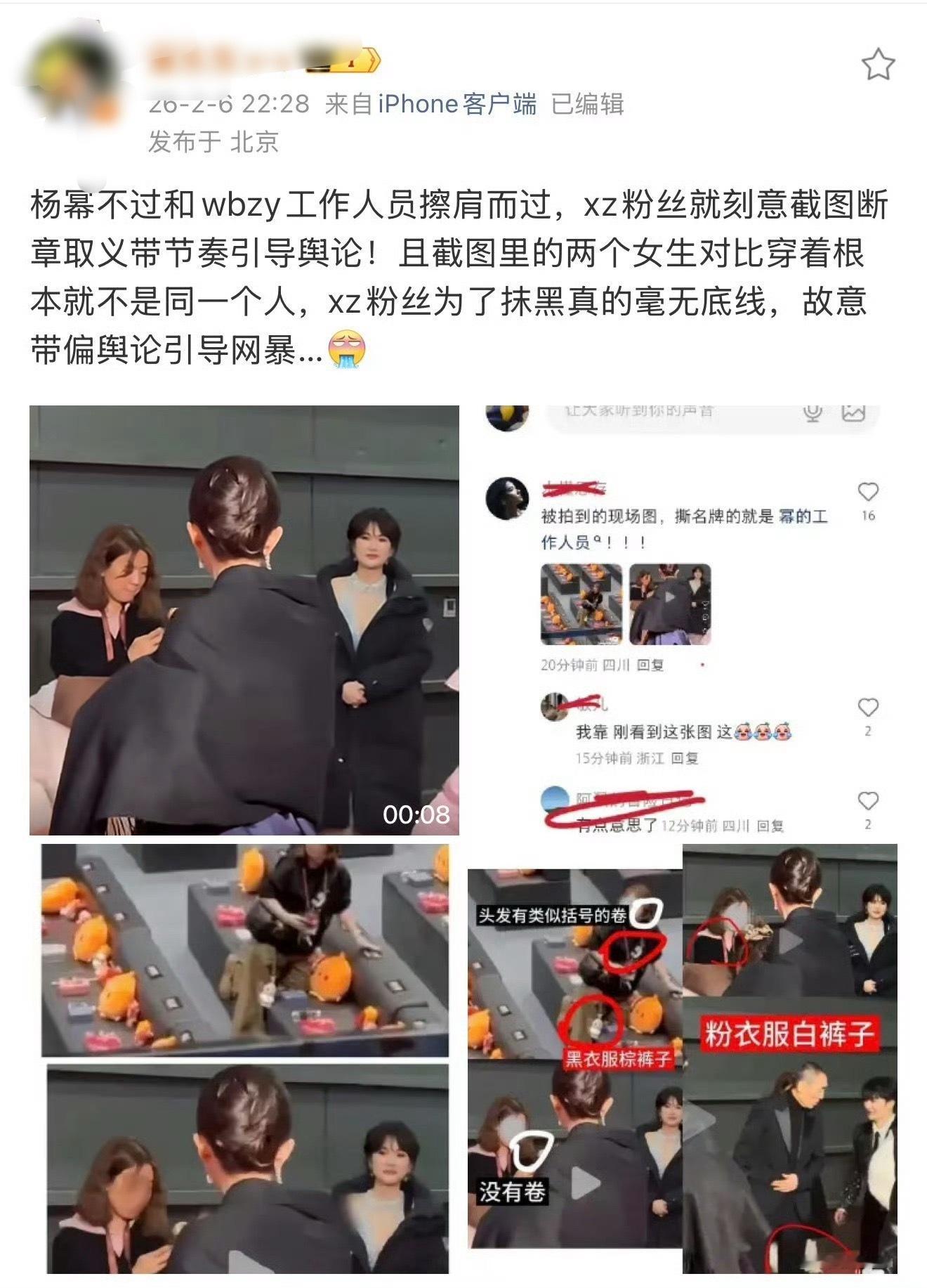 警惕某些粉丝的“造黄谣/造黑谣”新套路：只要同框就是有关系，只要擦肩就是老熟人。