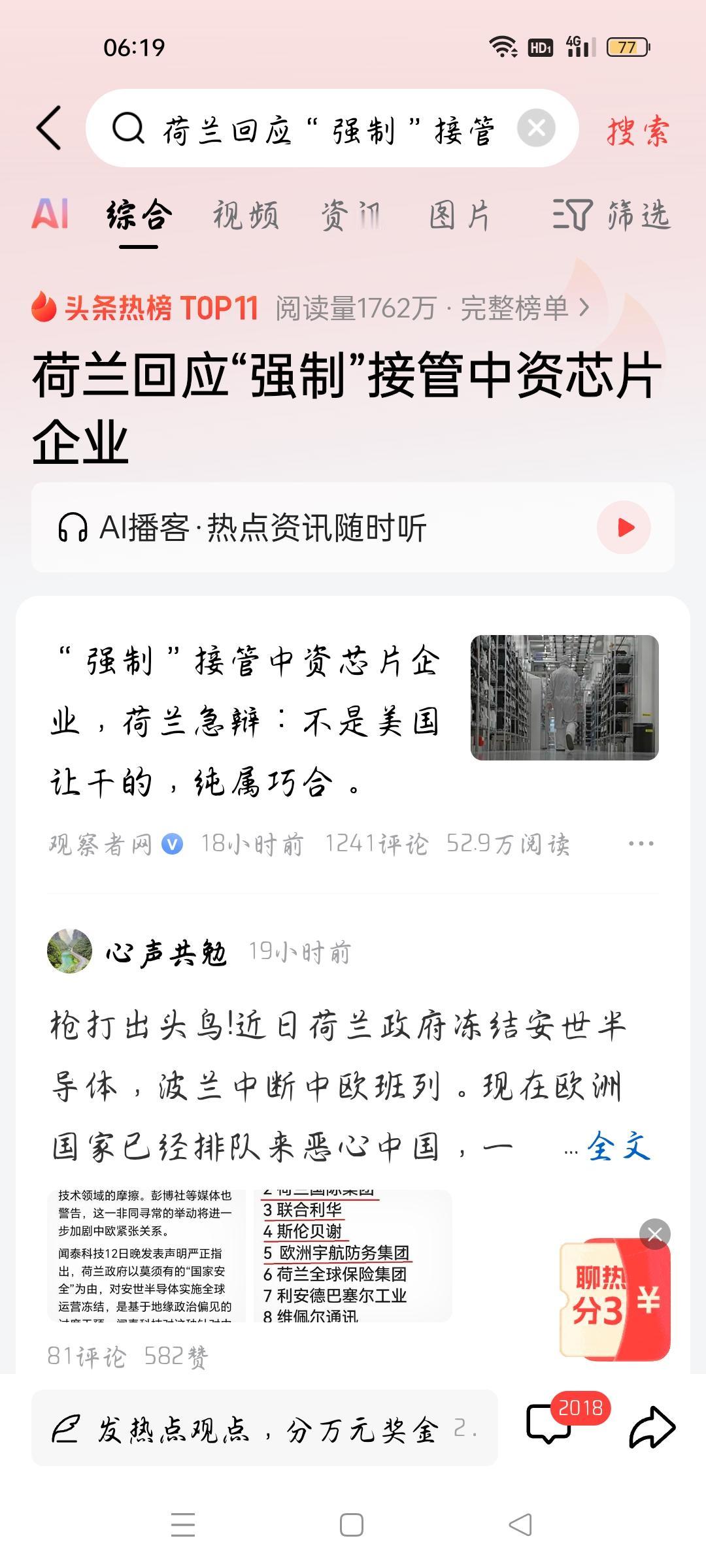 荷兰回应“强制＂接管中资芯片企业，我想说
据观察者网报道，“强制”接管中资芯片企