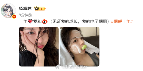 高能！杨超越的电子相册微博  解锁，微博见证杨超越十年成长  ，青涩到成熟的跨越