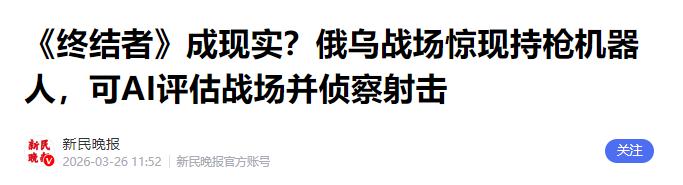 [下雨]俄乌战场惊现 1.8 米机器哨兵，1.8 米幻影 MK1 持枪巡逻，年底