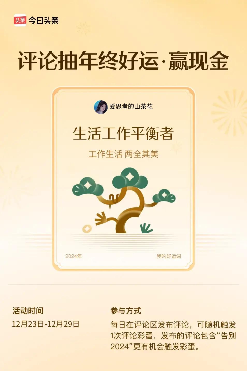 工作生活，两全其美。 ”😄快来试试你的手气吧！