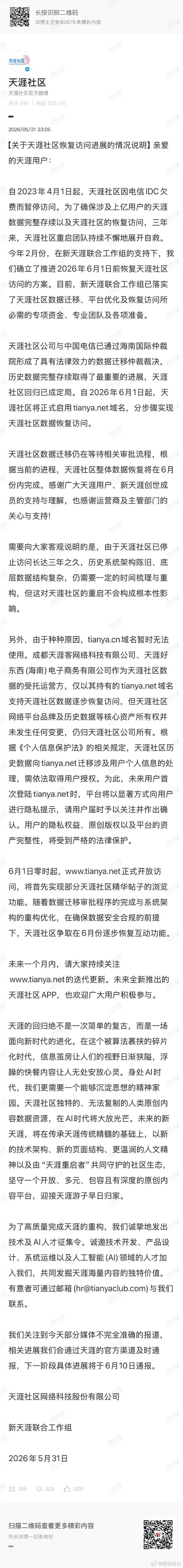 天涯社区发长文天涯社区瞄准AI昨晚发长文，提到将在未来全新推出天涯社区APP。其