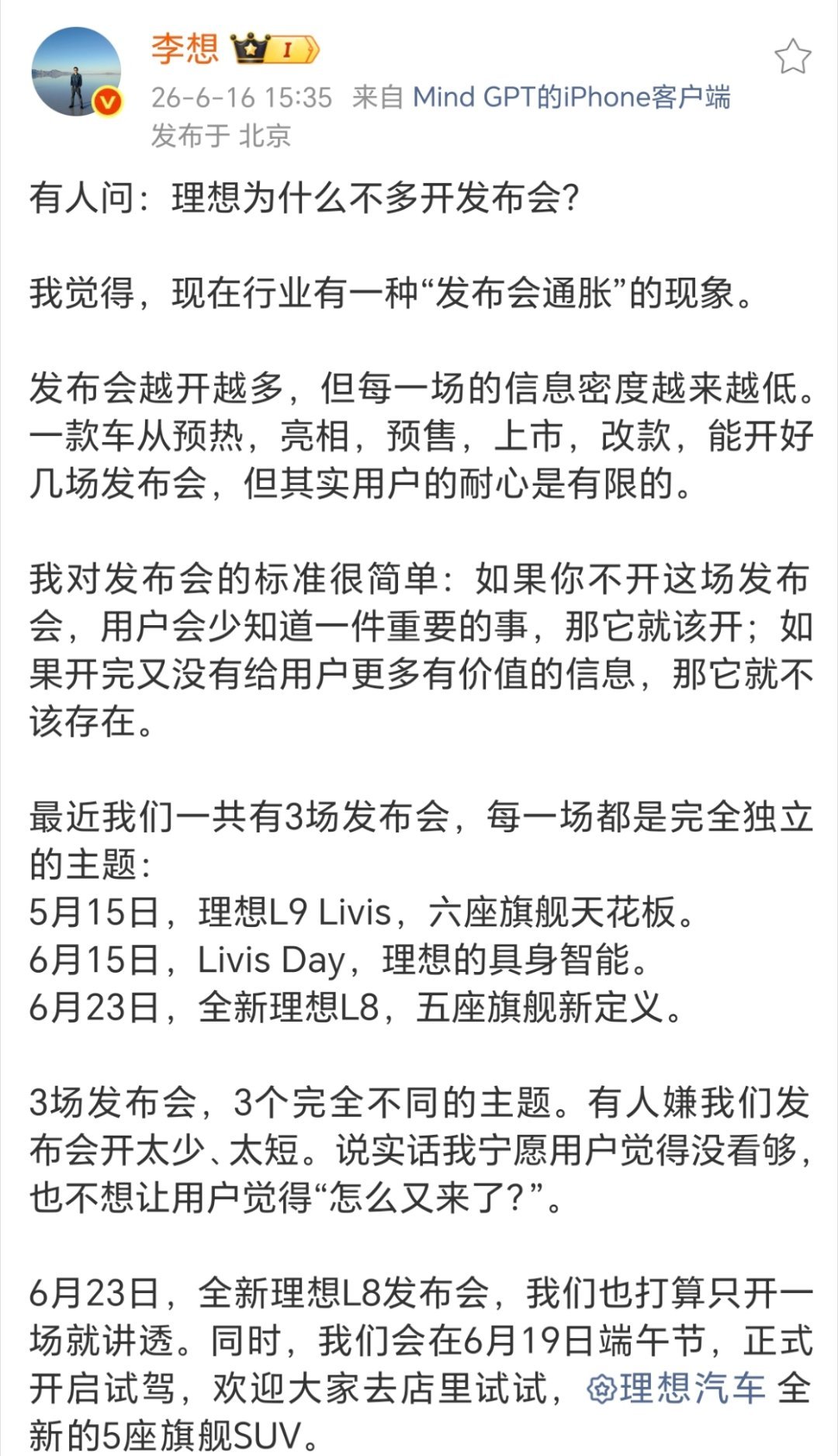 李想吐槽汽车发布会越来越多李想的吐槽非常贴合当下车市真实痛点，“发布会通胀”本质