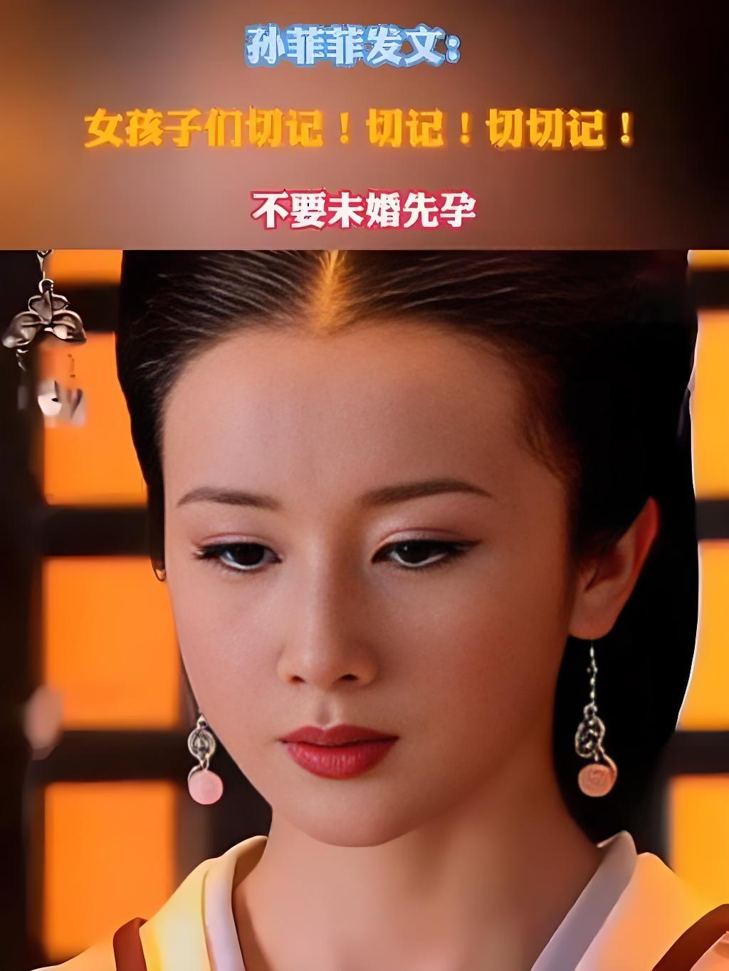 2025年9月，演员孙菲菲在官宣离婚后，于社交平台发文告诫女孩子不要未婚先孕。她