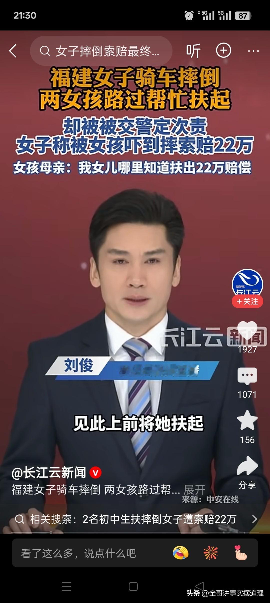 福建女子骑车摔倒，两女孩路过帮忙扶起，交警定两女孩次责，被受害者家属索赔22万…