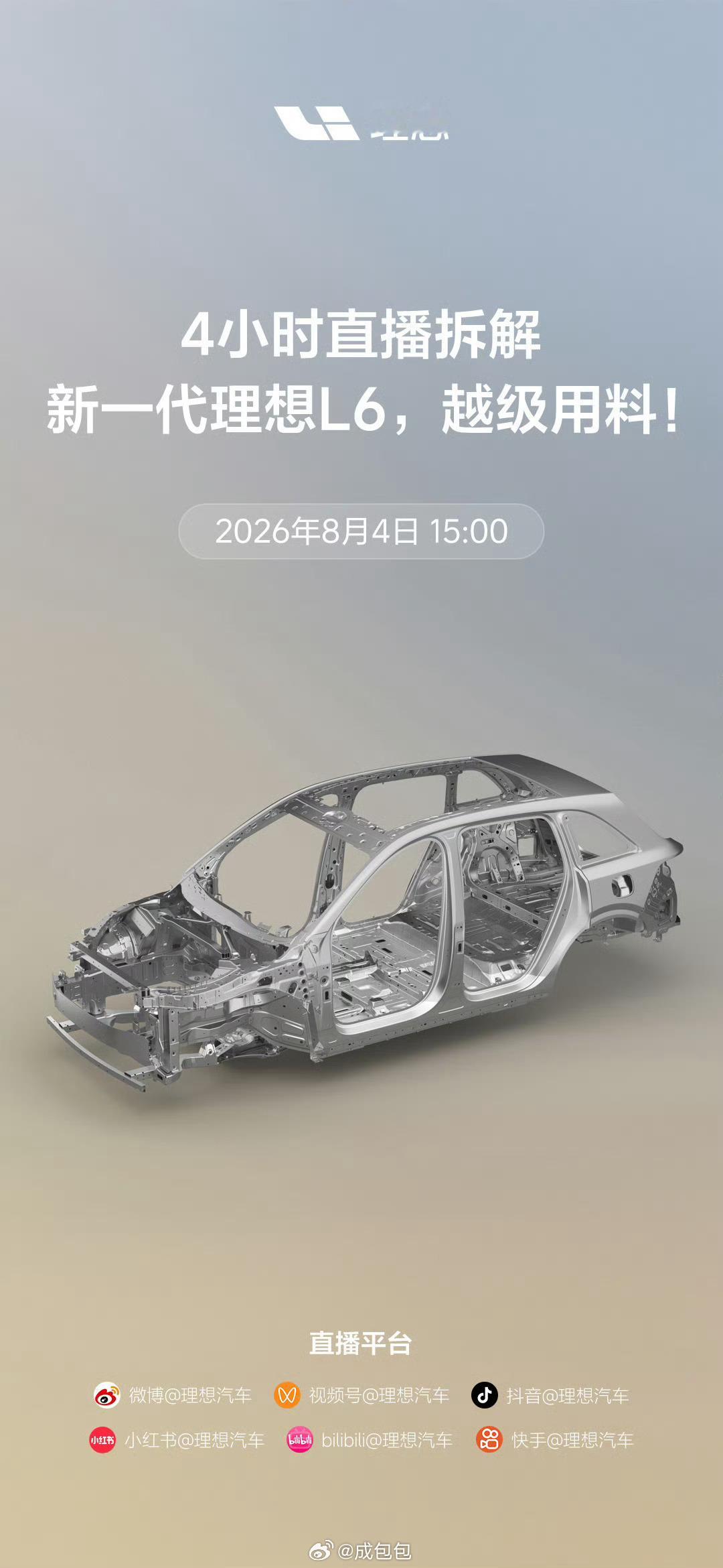 理想汽车直播拆车拆车给你们看用料 