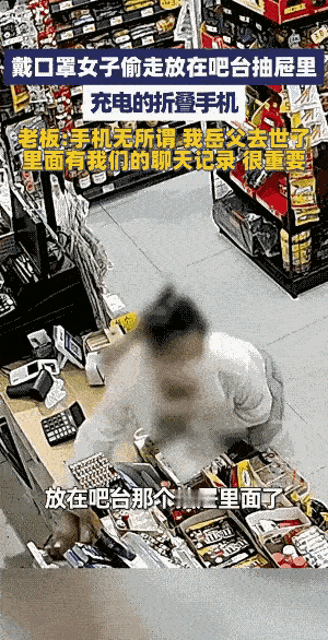 现在小偷都少了，出门都不带现金，可是还有偷手机的人，还是一个女的，真是让人大跌眼