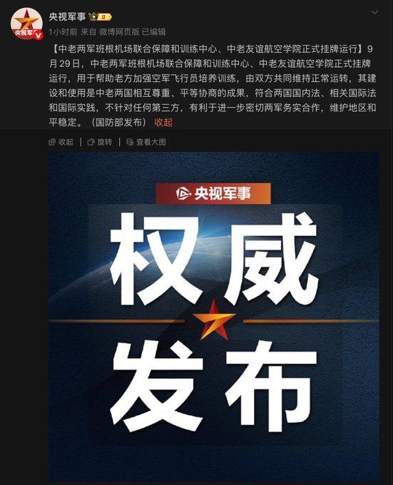 中国🇨🇳正式宣布在老挝🇱🇦建造空军基地，并将驻扎战斗机。

最新卫星图像