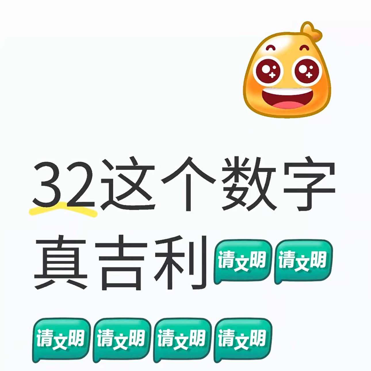 泡泡玛特告奈雪的茶获赔32万32是一个神奇的数字，我也认识一个32创造历史了