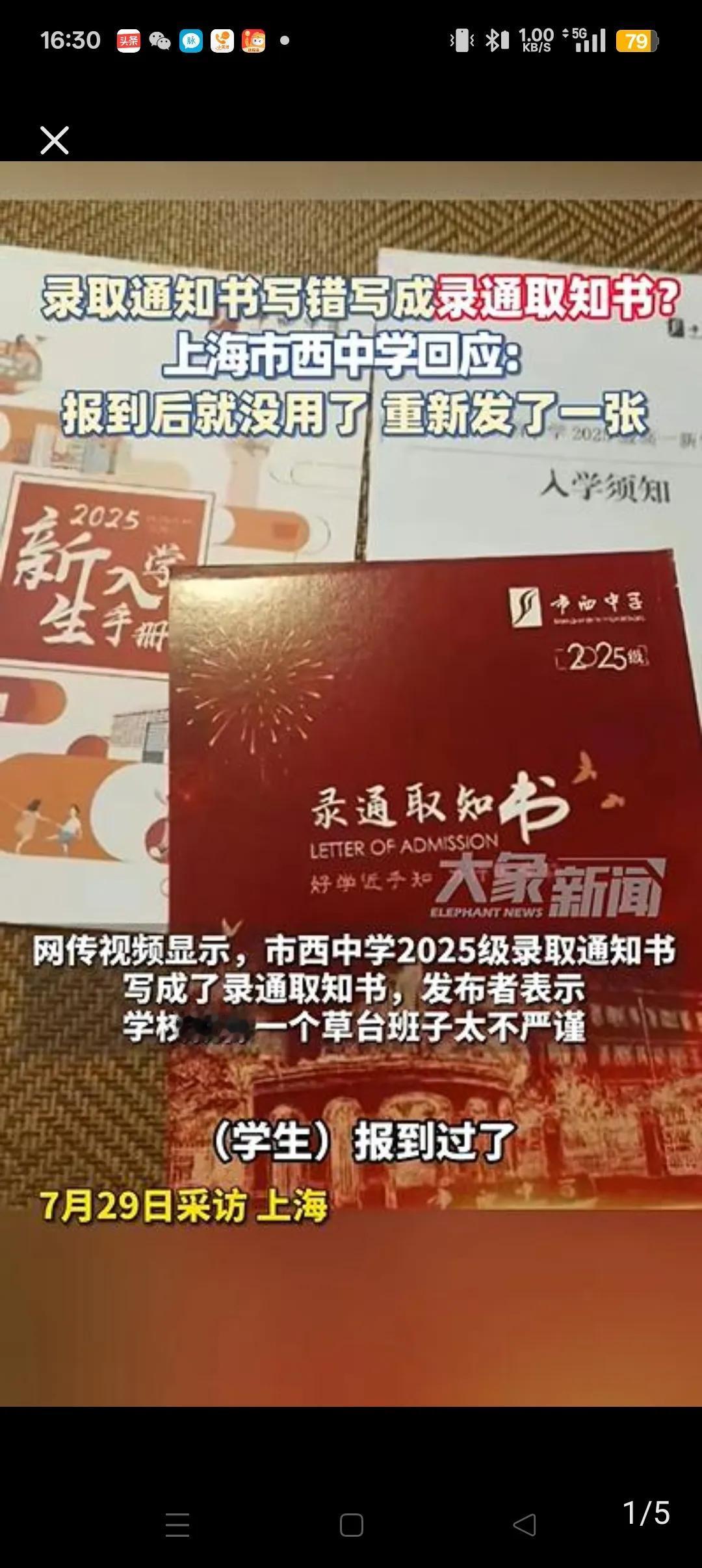 这也太业余了！上海一考生收到中学发来的录取通知书，本来挺高兴的，可仔细一看通知书