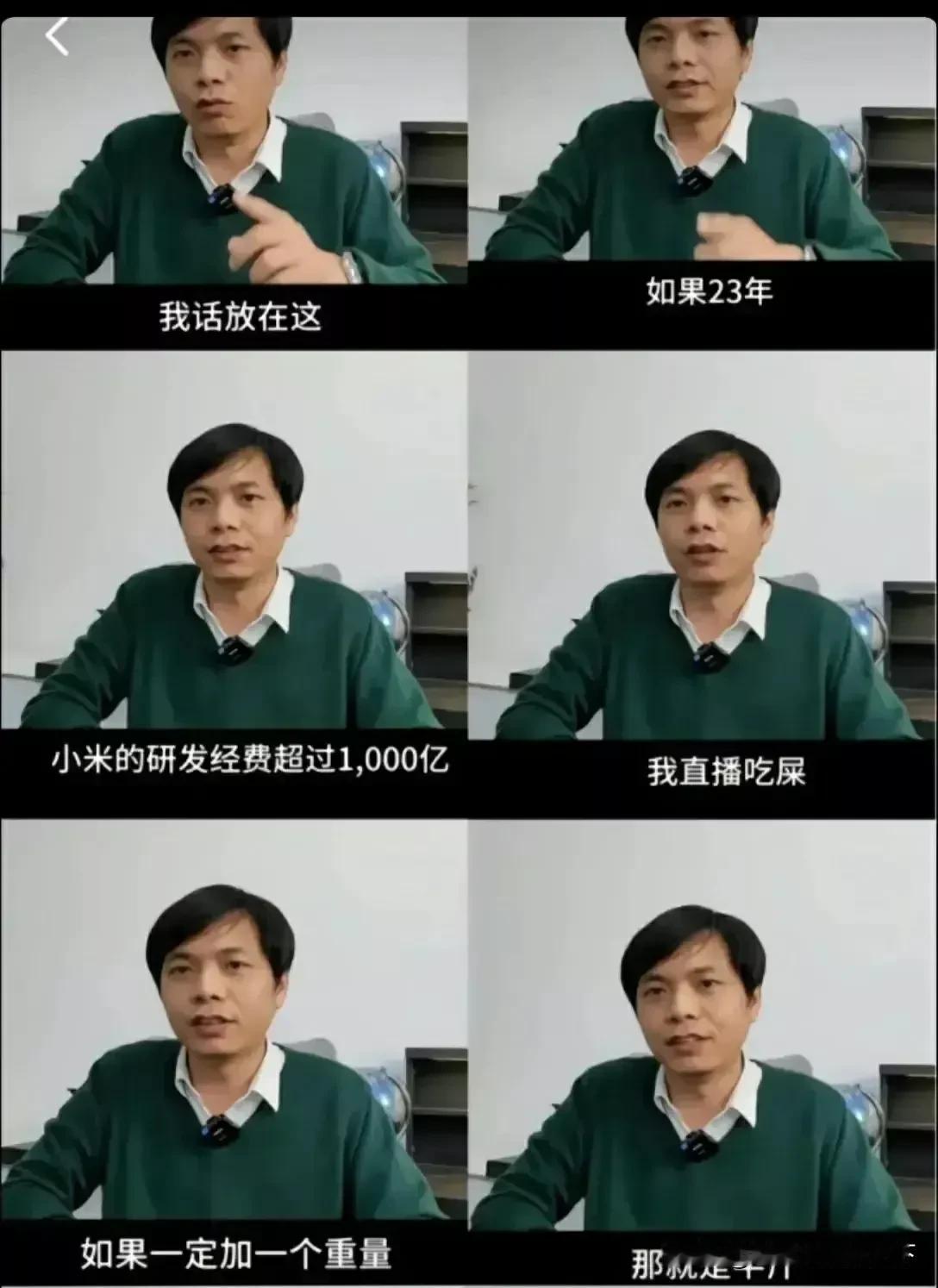 这博主真的敢怼！

一博主发视频表示：我把话放在这儿，如果23年小米的研发经费超