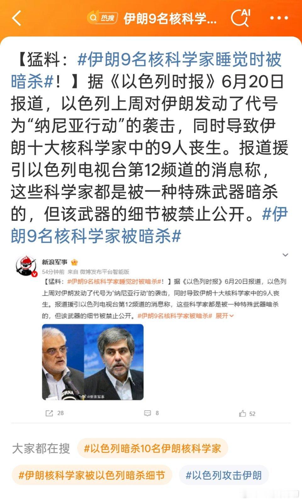 伊朗9名核科学家睡觉时被暗杀什么武器能在睡梦中无声无息杀人？还是说是叛徒出卖被以
