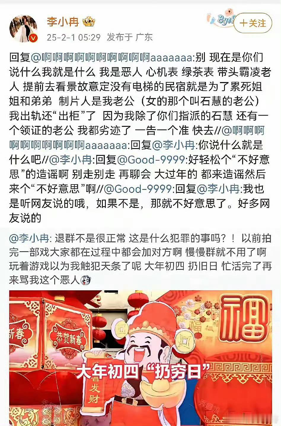 李小冉回应退繁花群 李小冉回怼网友  倪萍透露李小冉退出繁花群聊，李小冉凌晨发文