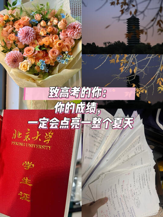 致高考的你：你的成绩，一定会点亮整个夏天