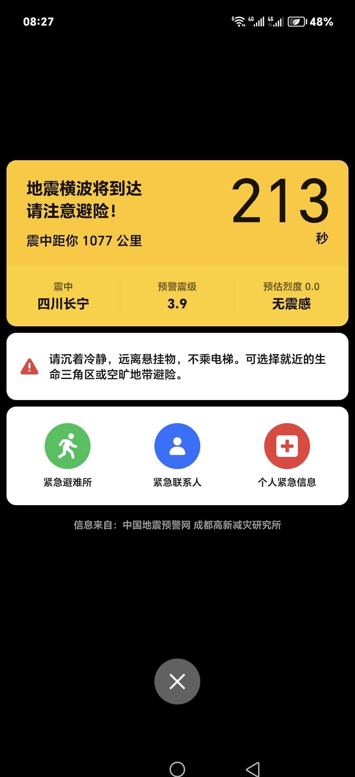 同样是手机，为什么就荣耀的收到了地震预警
荣耀的会收到如此远的四川地震预警
华为