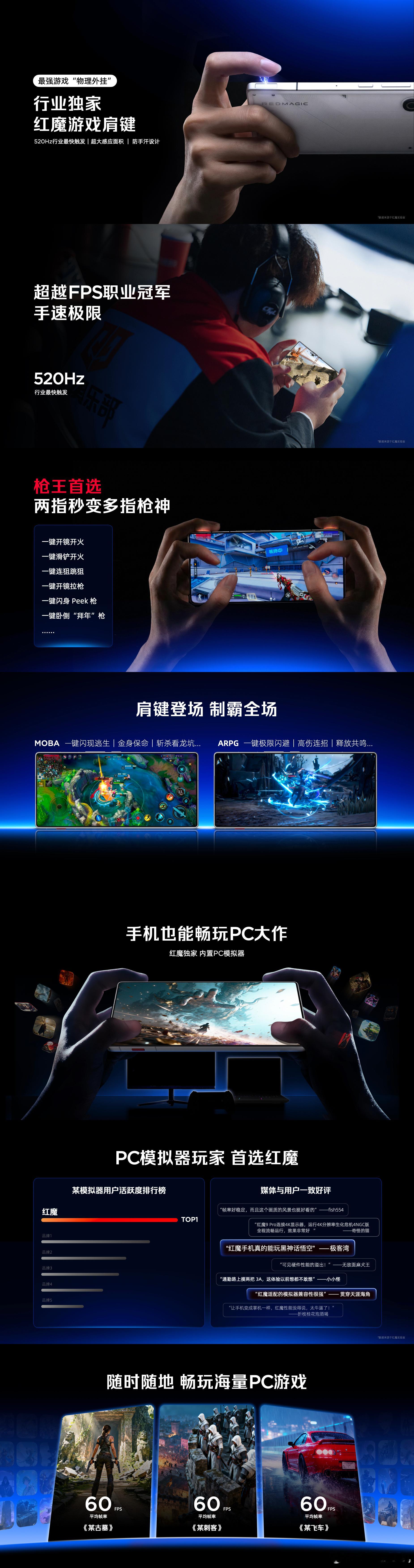 ①【肩键登场·制霸全场】搭载行业独家红魔游戏肩键，520Hz行业最快触发｜超大感
