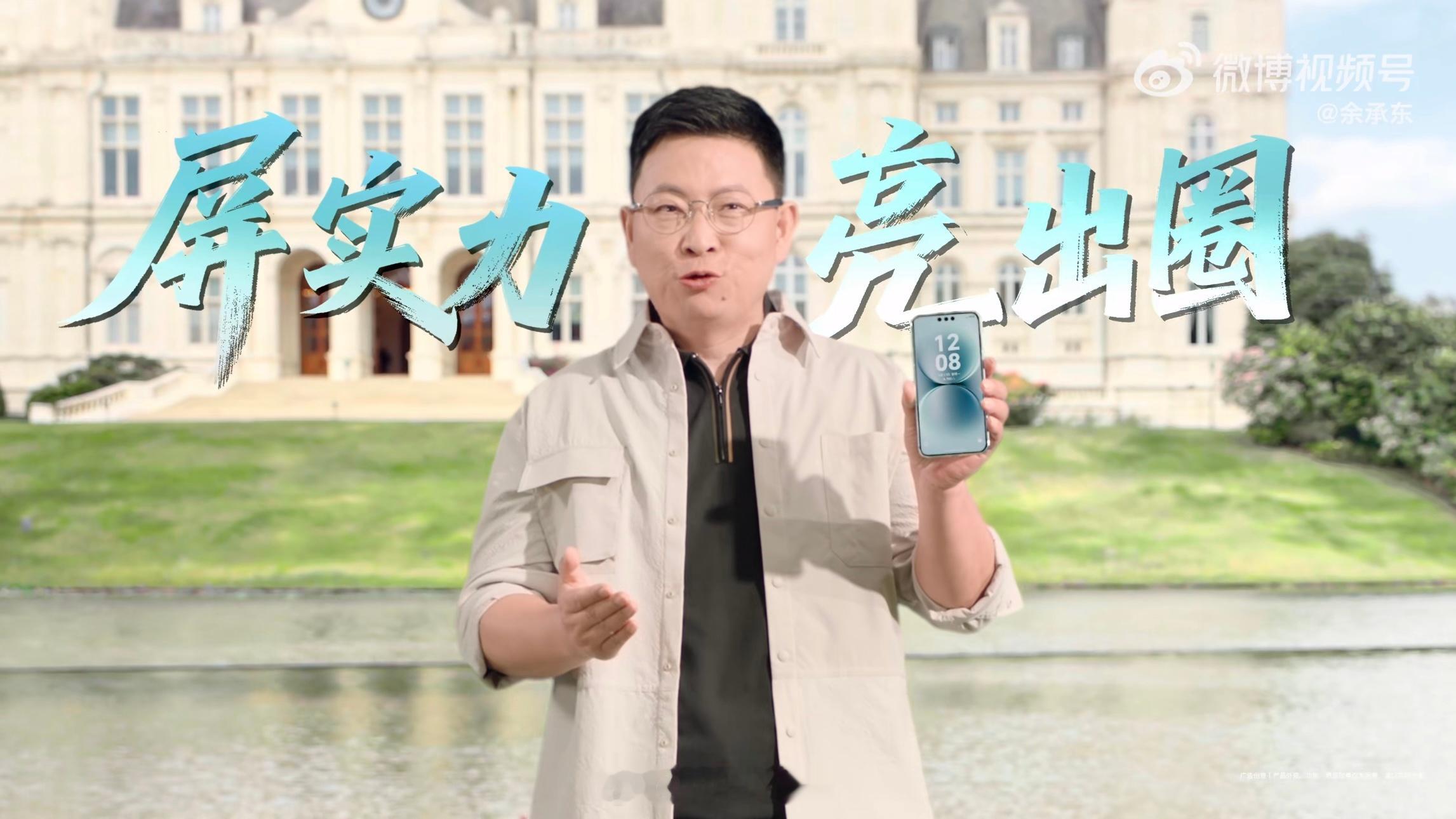 华为 Mate 80 屏幕预热，大太阳底下看得清，。之前传闻 Mate 80 P