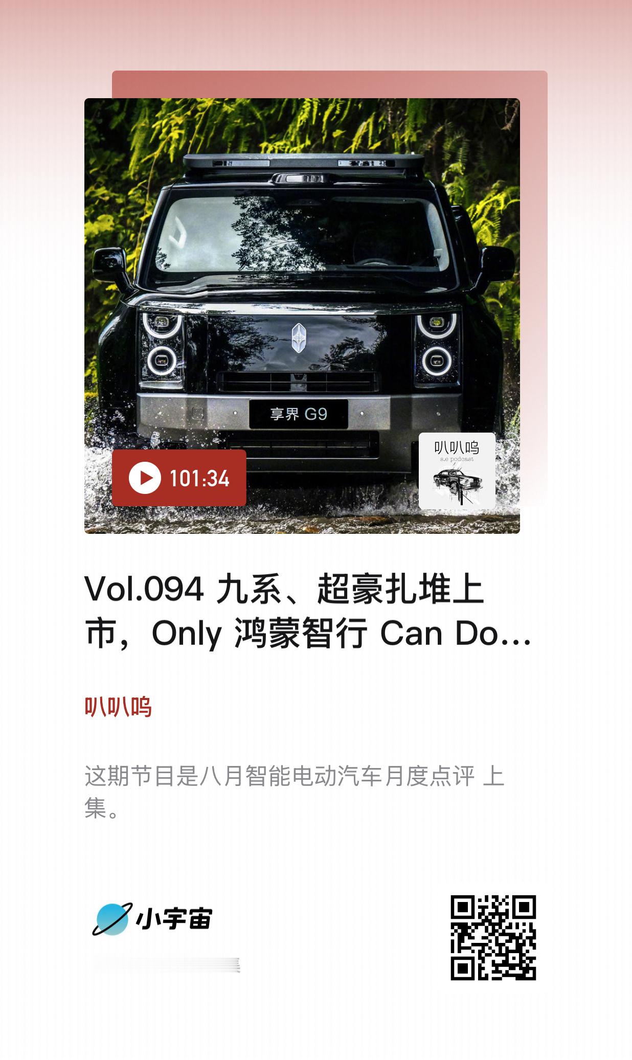【Vol.094 九系、超豪扎堆上市，Only 鸿蒙智行 Can Do ?｜月度